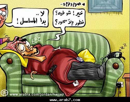 سلوكيات في  رمضان