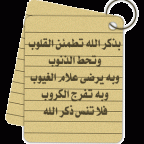 اذكر الله