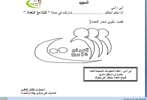 فعاليات للدكتور جميل الغافري