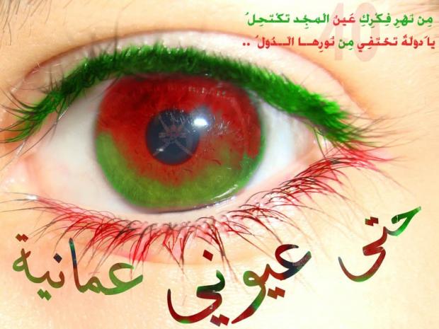 حتــى عيوني عمــانية *&amp;@