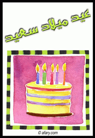 بطاقات الميلاد