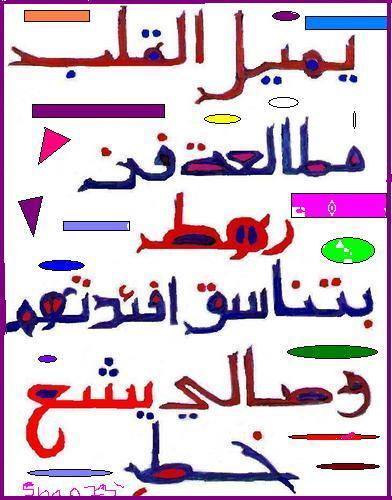 فن حط الكوفي