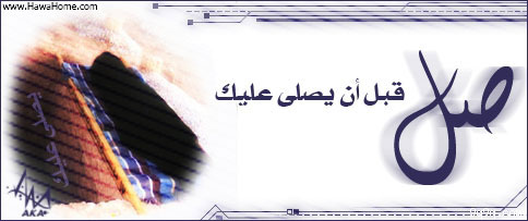 الصلاة الصلاة