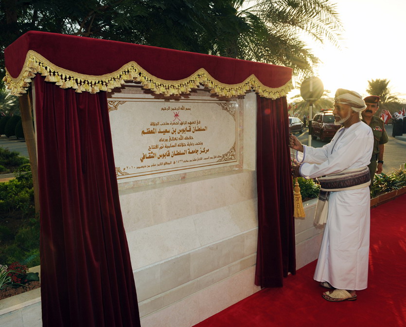 زيارة السلطان قابوس لجامعة السلطان 18-12-2010