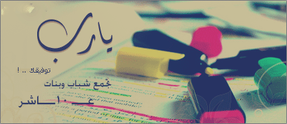 يا رب