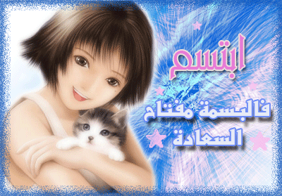 ابتسم