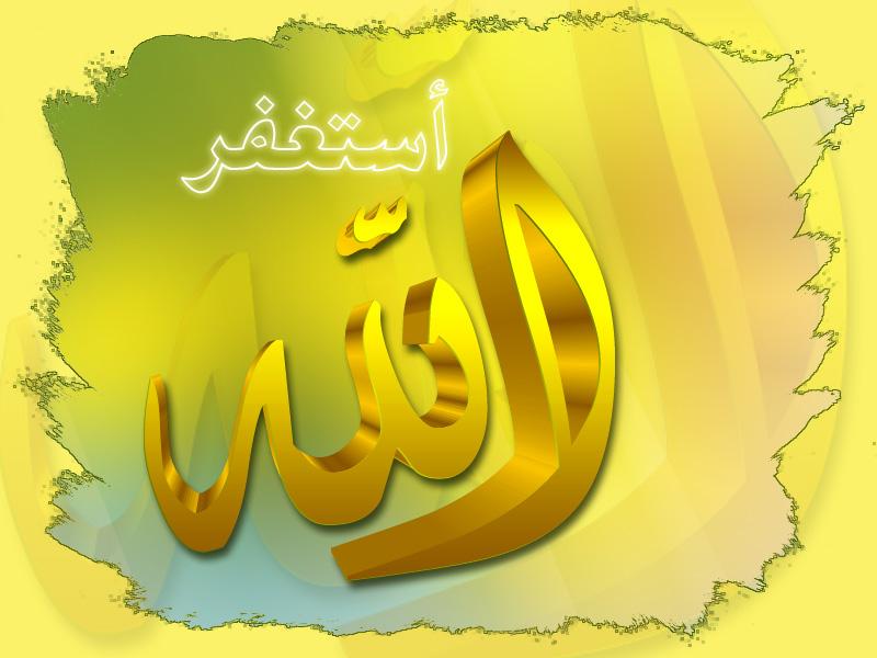 أسستغفر الله