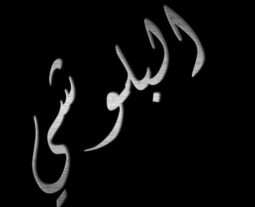 Baloosh