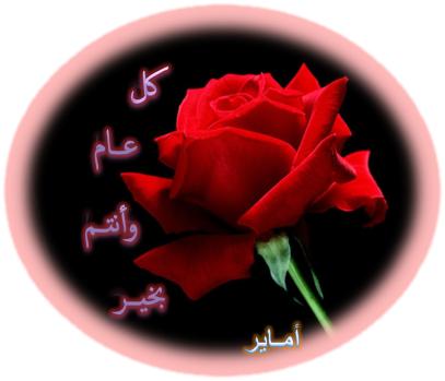 عيد سعيد