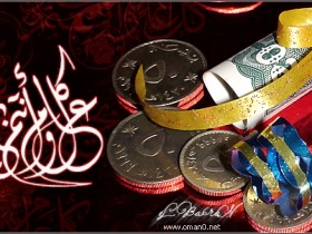 عيد سعيد بطاقة عمانية
