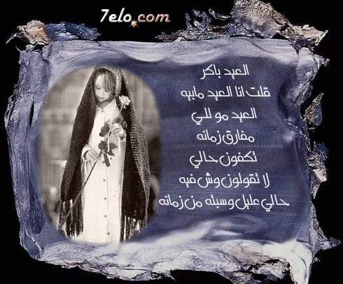 العيد