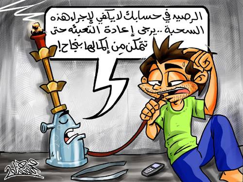 رصيد الشيشة