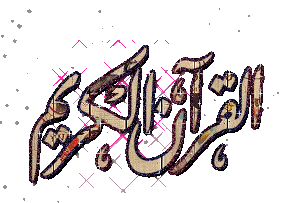 QURAAN-BY-ALROOZ