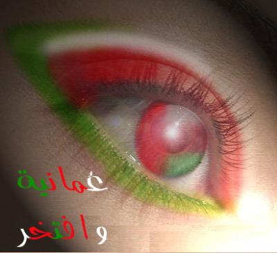 iعمانية وأفتخر