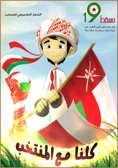 كلنا مع المنتخب