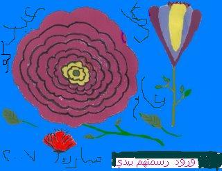 صورة من رسم أبدعته