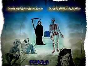 سلام على الدنيا