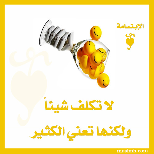 الابتسامة
