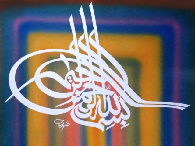 البسملة