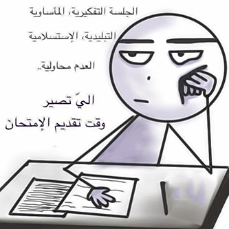 الامتحااان هههههههه