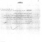 ووثيقة تهنئه بالعيد الوطني لسلطان سعيد بن تيمور ال سعيد  - يرحمه الله - الس
