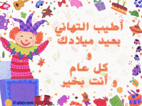 بطاقات الميلاد