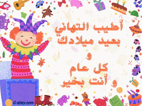 بطاقات الميلاد