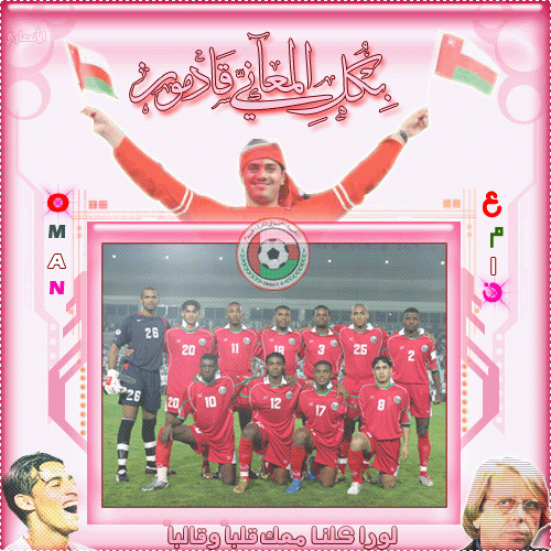 صورة المنتخب العماني