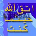 اتقي اللة
