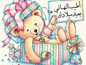 بطاقات الميلاد