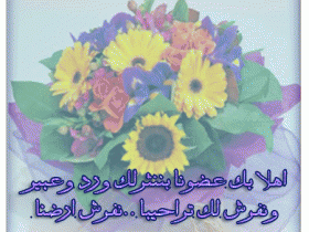 ترحيبية 3