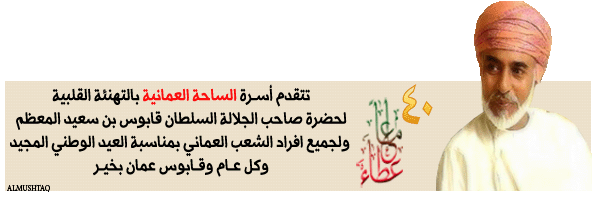 العيد الوطني الأربعين