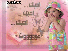 احبك مووووووووت
