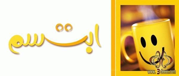 إبتســـــــــــــم♥