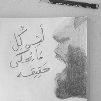 ليس كل مايحكى حقيقة