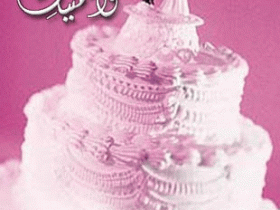بطاقات زواج