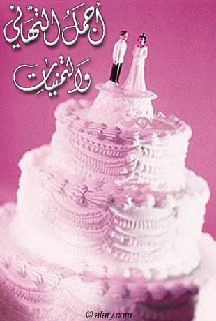 بطاقات زواج