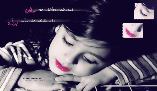 برآة طفولة