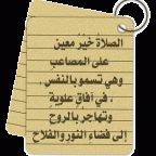 الصلاة