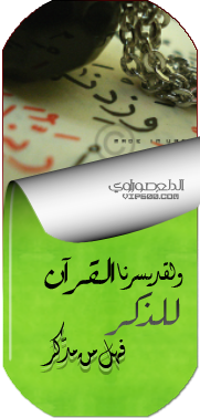 فهل من مدكر