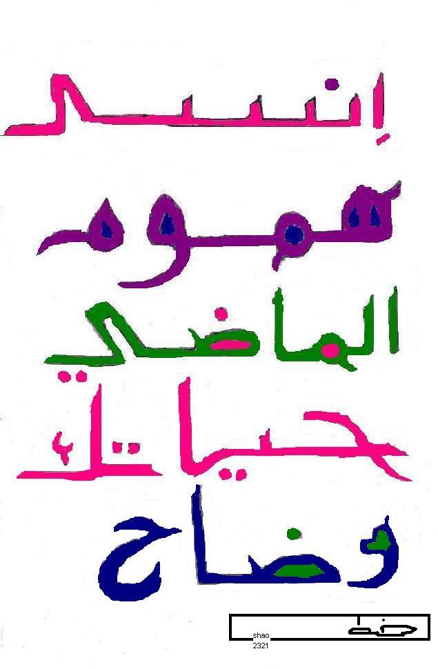 خط يدي