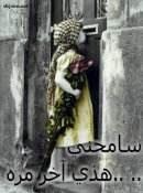 سامحني ..