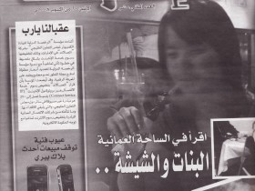 أحد مواضيع ساحة قضايا المجتمع تصدر في صحيفة الوطن (الملحق) للعدد 12 20-10-2