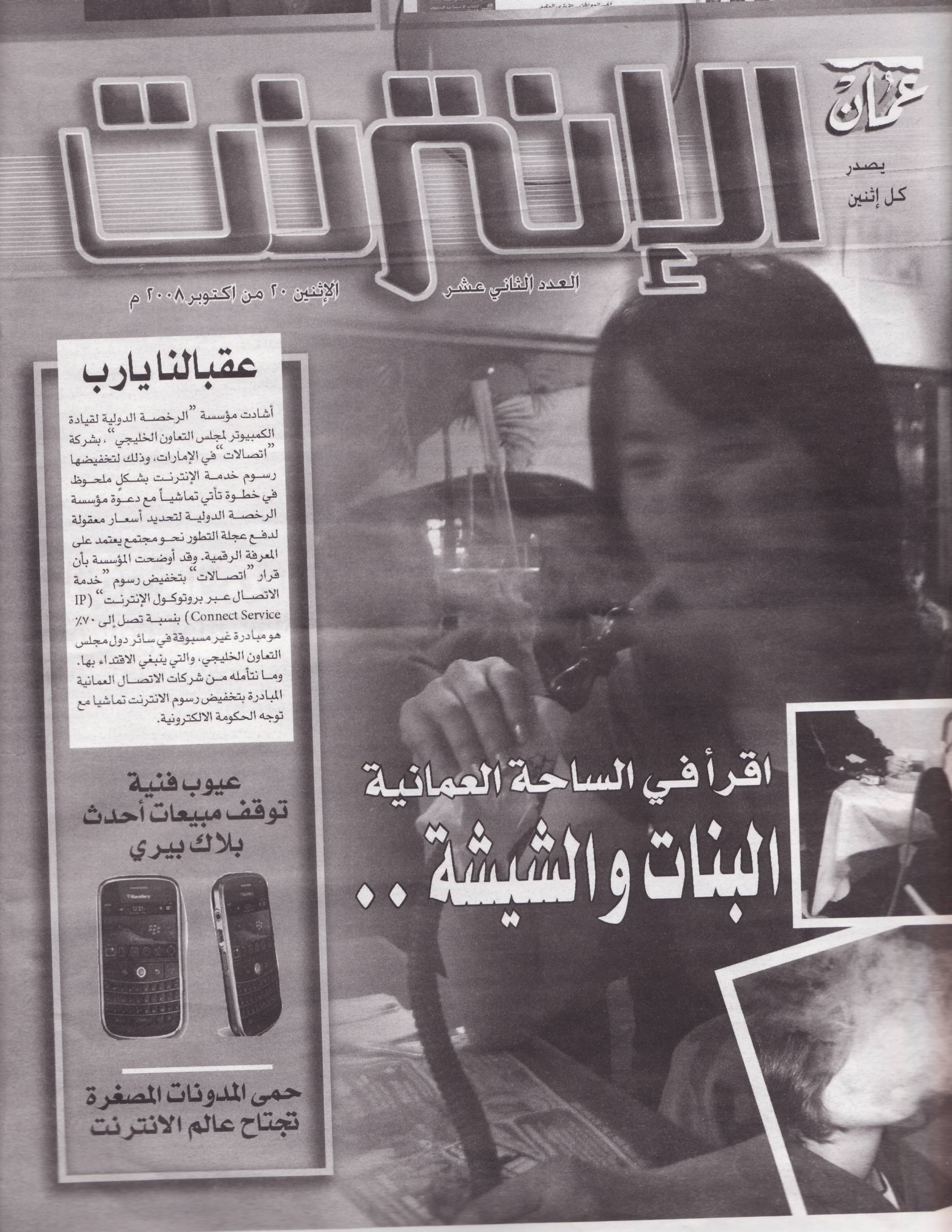 أحد مواضيع ساحة قضايا المجتمع تصدر في صحيفة الوطن (الملحق) للعدد 12 20-10-2