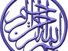 البسملة