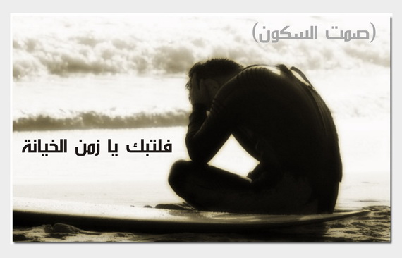 الخيانة