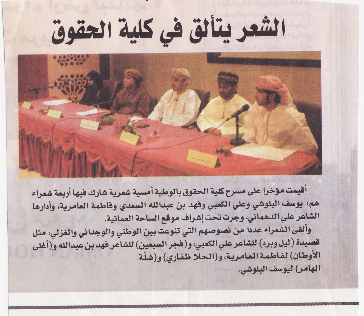 جريدة عمان الأمسية الشعرية الأولى للساحة العمانية 28-10-2008