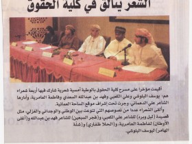 جريدة عمان الأمسية الشعرية الأولى للساحة العمانية 28-10-2008