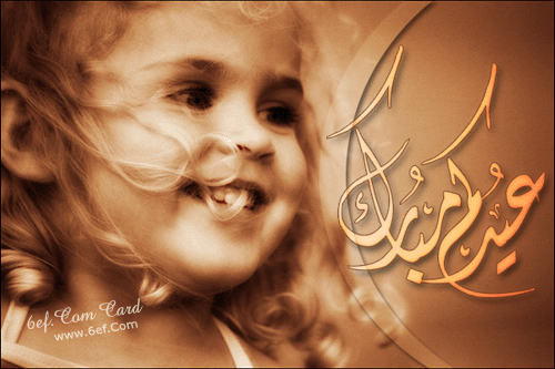 تهاني العيد مقدما