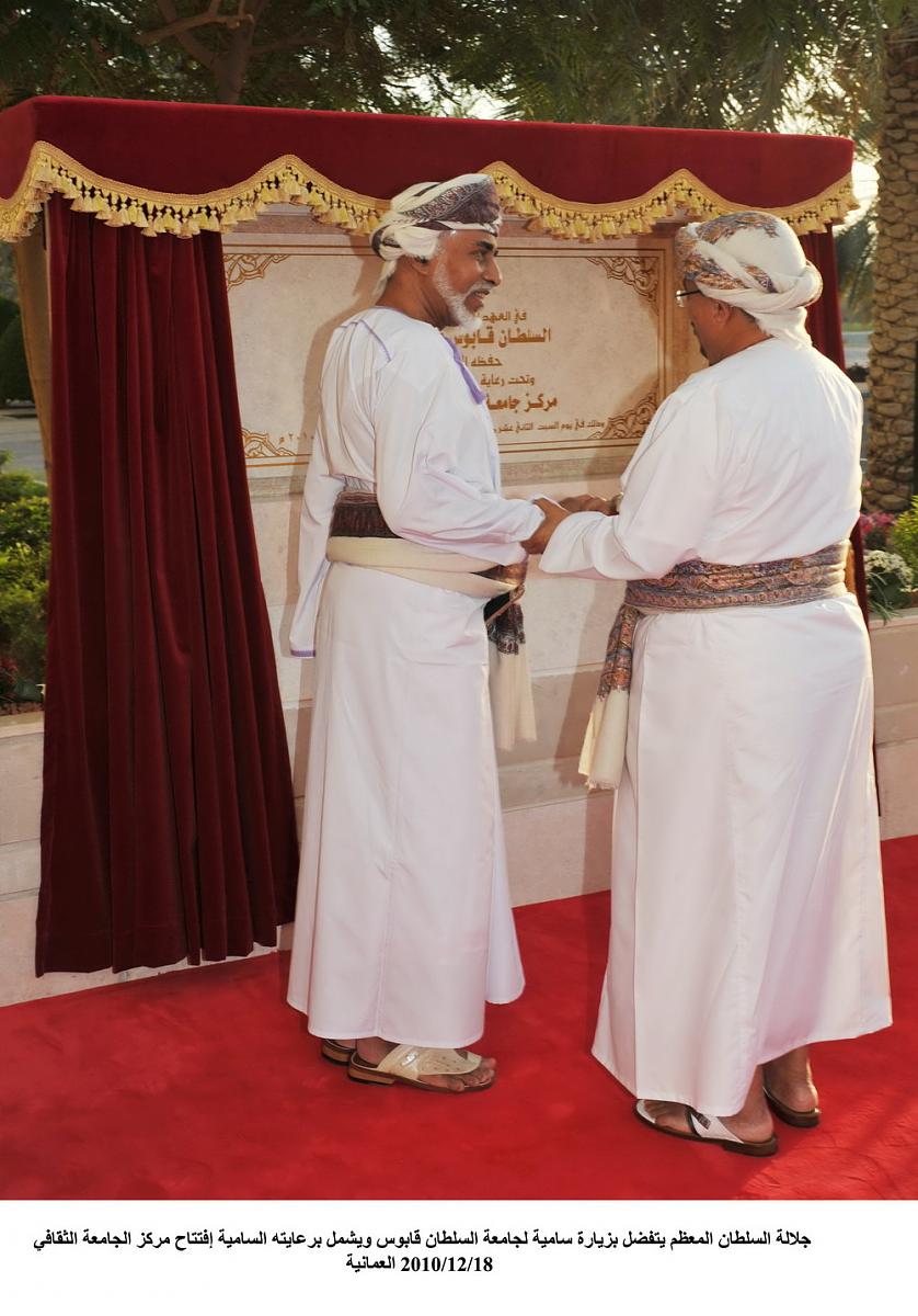 زيارة السلطان قابوس لجامعة السلطان 18-12-2010